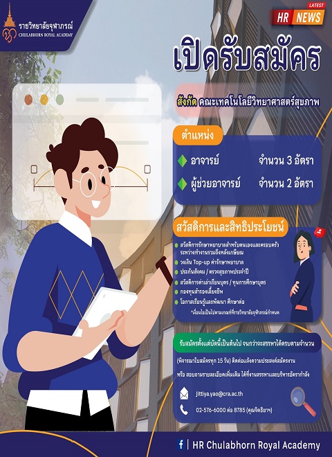 คณะเทคโนโลยีวิทยาศาสตร์สุขภาพ 5 อัตรา 290968
